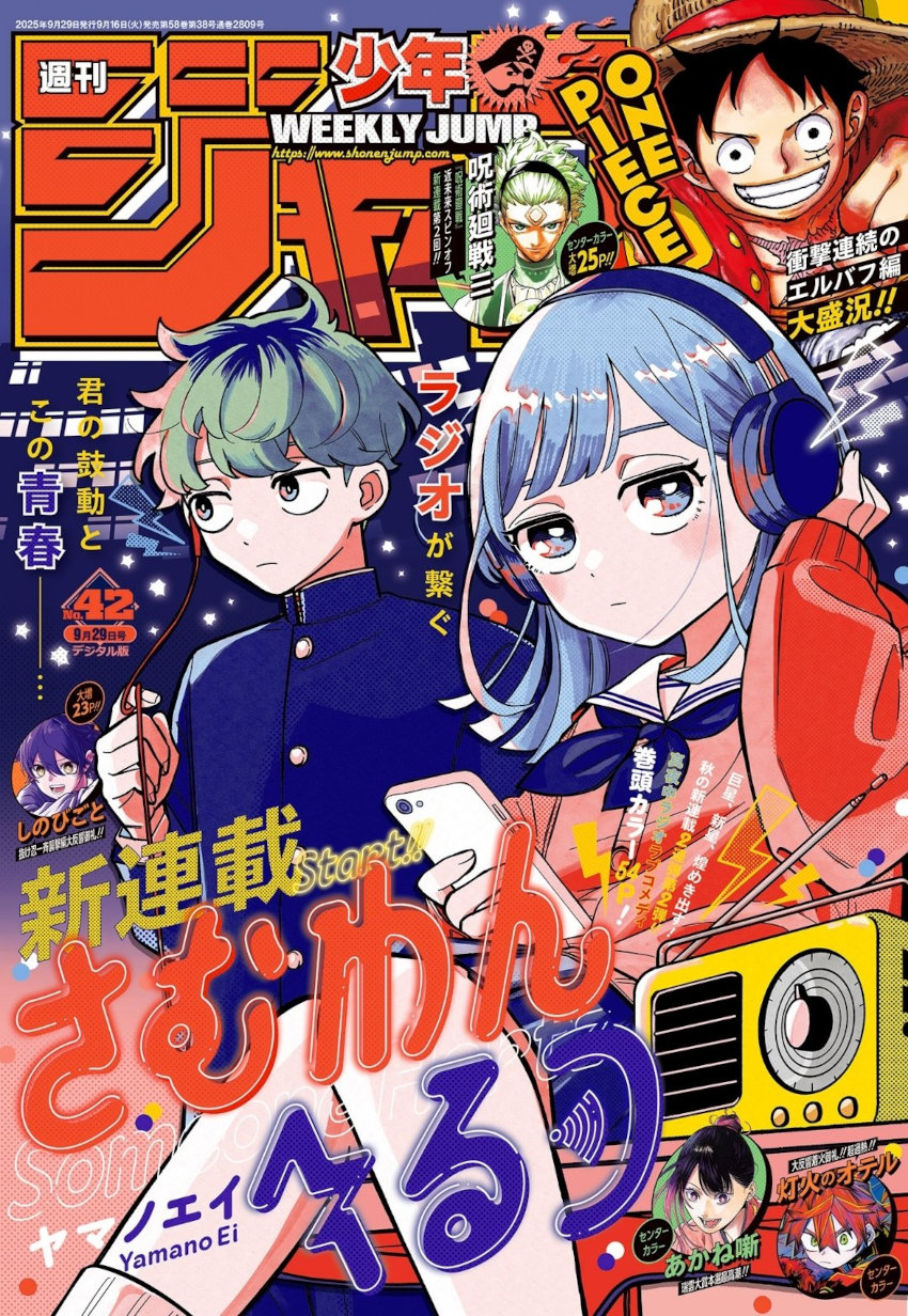 Weekly Shonen Jump: diamo uno sguardo al n° 42 (2025) Weekly Shonen Jump: diamo uno sguardo al n° 42 (2025)